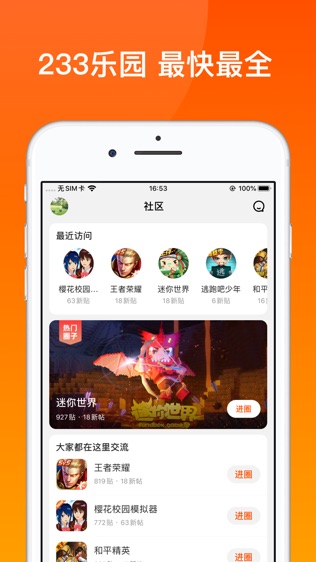 233乐园免费下载ios的简单介绍